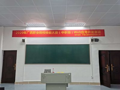 2020年廣西職業院校技能大賽（中職組）Web應用開發賽項成功舉行，助推教育軟件科技領域創新