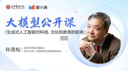 人工智能的邊界與未來(lái) 清華孫茂松論AI在教育科技中的角色與局限